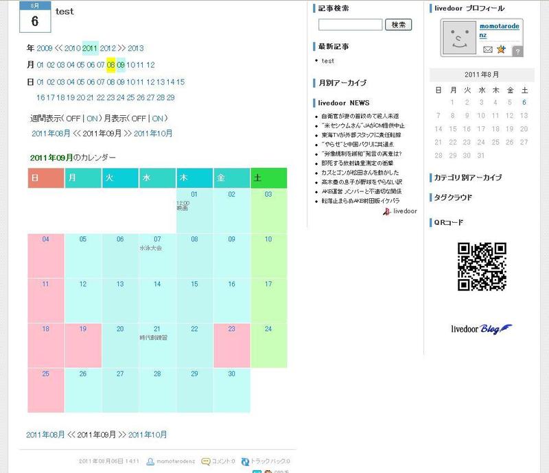 10秒でできちゃう ホームページ ブログ貼り付け機能 スマホ対応