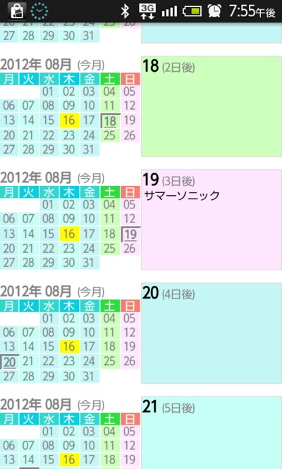 Androidアプリ フリーカレンダー