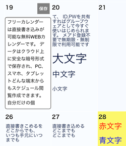 フリーカレンダーは無料書き込みwebカレンダー